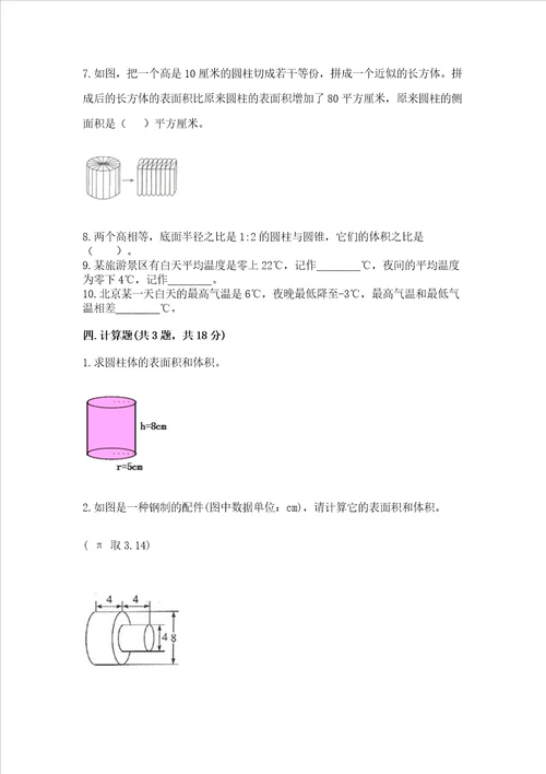 小学数学六年级下册期末必刷易错题及参考答案最新