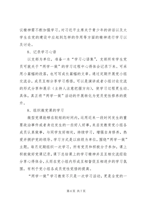 社区两学一做学习计划 (3).docx