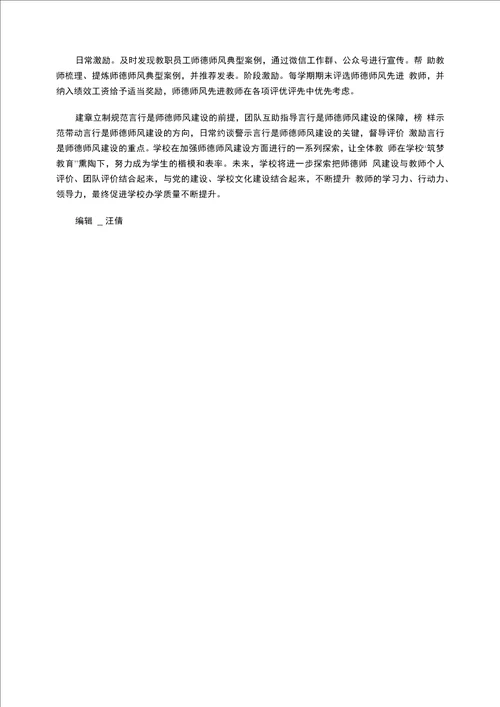 加强师德师风建设，促进学校办学质量提升