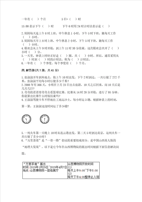 冀教版三年级下册数学第一单元 年、月、日 测试卷带完整答案精选题