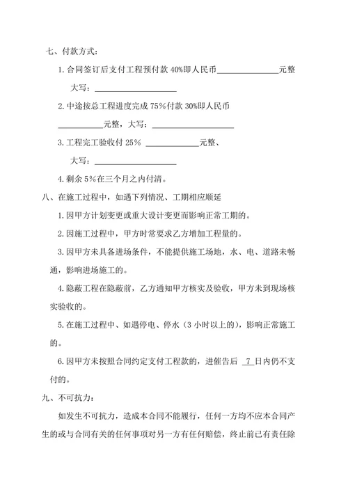 装修合同统一范本
