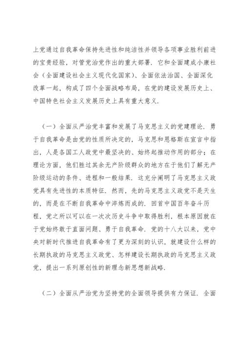 2022年党课讲稿： 坚持不懈把全面从严治党向纵深推进.docx