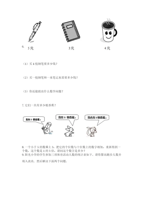 小学二年级数学应用题大全附参考答案【培优】.docx