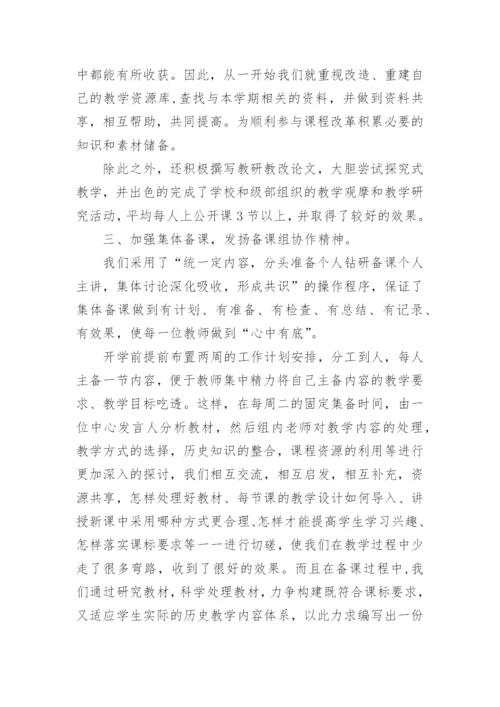 高一历史备课组总结.docx