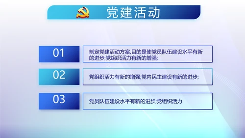 开展蓝色党支部学习教育活动动态PPT模板