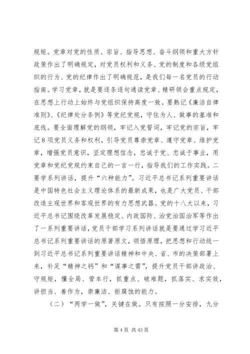 安监局开展“两学一做”学习教育动员会讲话稿.docx