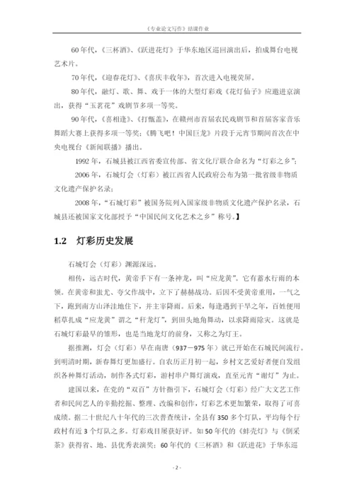 石城灯彩的传承与发展研究论文.docx