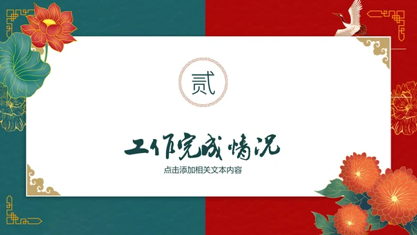 中国风荷叶荷花年会工作总结通用PPT模板