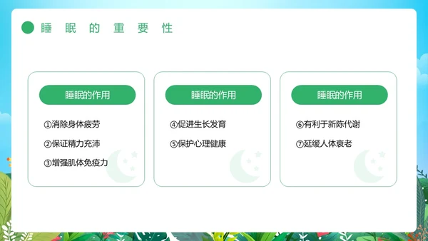 绿色卡通风睡眠管理主题班会PPT模板
