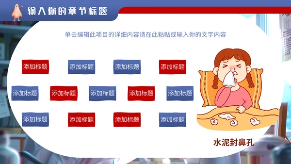 儿科门诊全国爱鼻日通用PPT模板