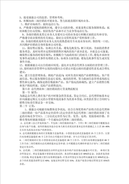 总代理运营管理方案