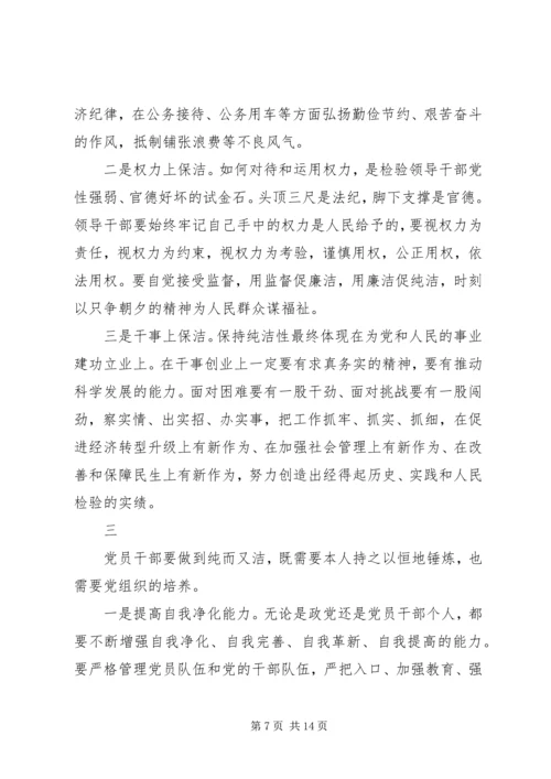 党性纯洁作风报告.docx