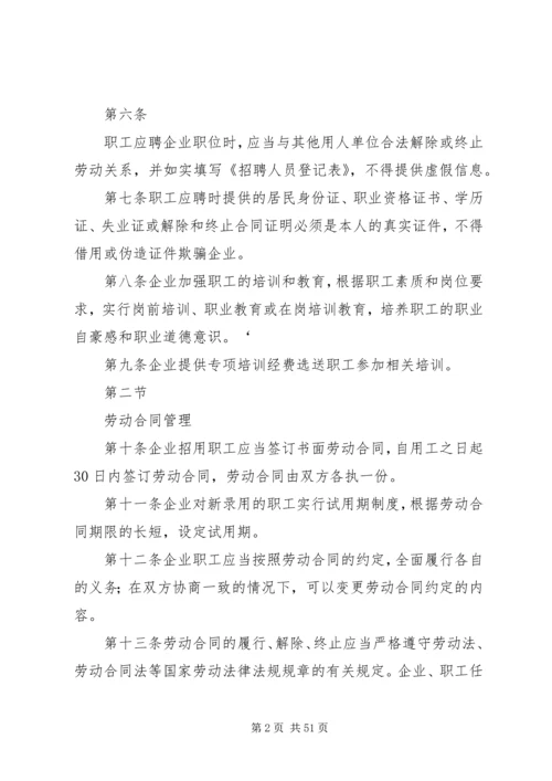 企业内部劳动保障管理制度.docx