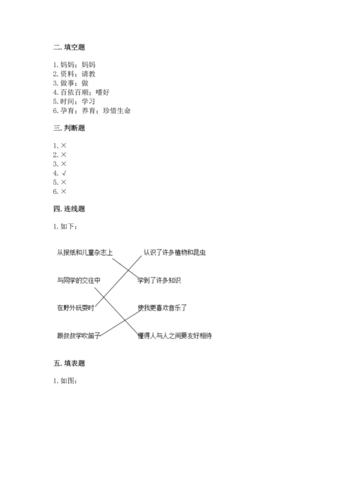 部编版三年级上册道德与法治期末测试卷精品（典优）.docx