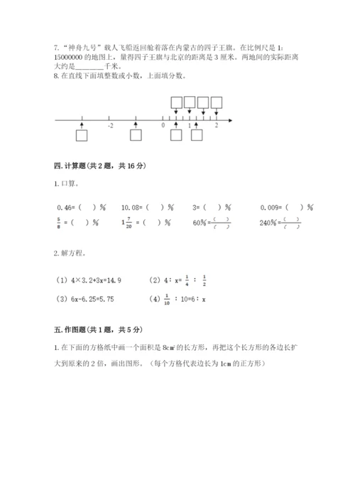 小学六年级下册数学期末卷精品（能力提升）.docx