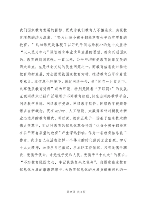 学习十九大报告心得体会：不忘初心牢记使命.docx