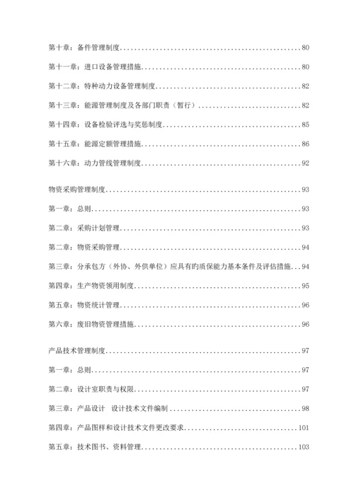 生产型企业管理制度范本.docx