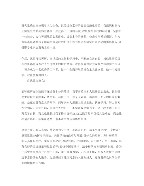 精编五篇研究生毕业生登记表自我鉴定参考范文.docx