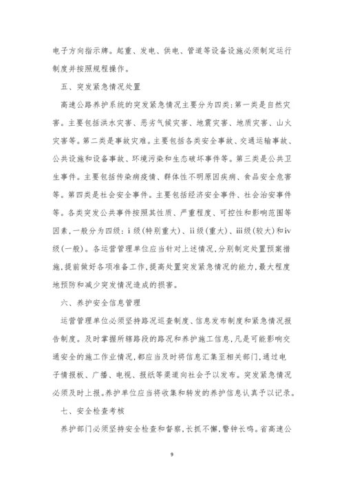 养护管理制度15篇.docx