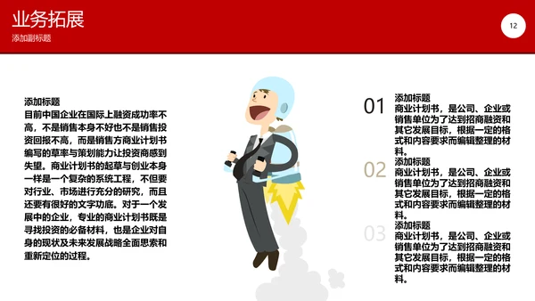 部门晨会例会公司开会通用PPT模板