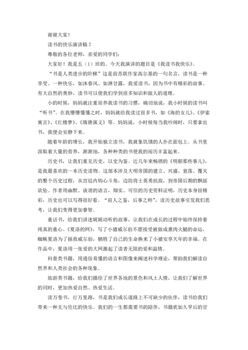 读书的快乐演讲稿集锦15篇.docx