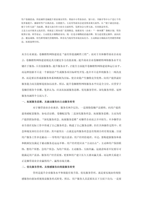 一是进一步建立和完善以客户需求为导向的服务综合体系建设.docx