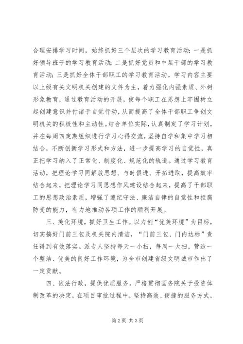 发改局精神文明构建情况汇报.docx