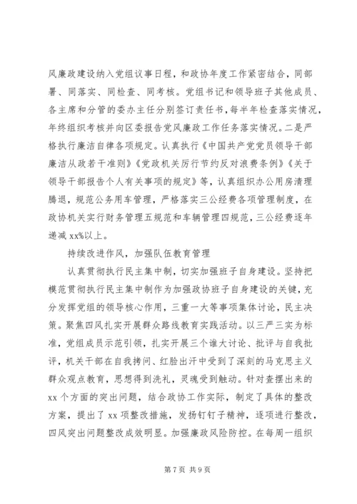 对自治区政协机关党组的意见建议.docx