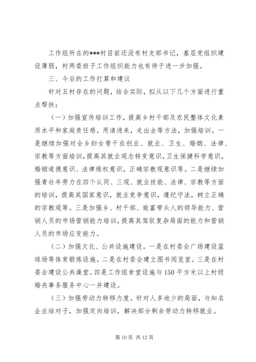 住村工作组开展“访民情、惠民生、聚民心”活动工作总结.docx