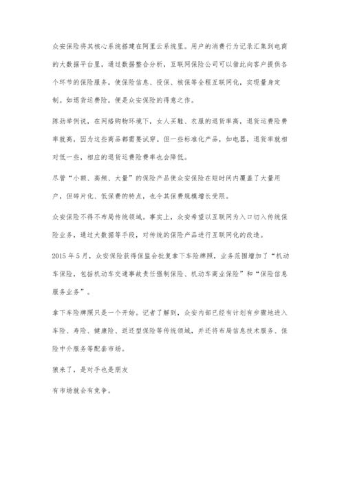 互联网保险-创新还是噱头.docx