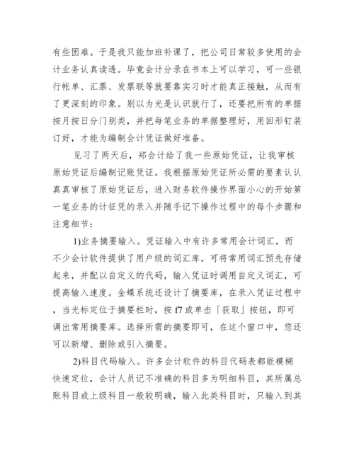 【会计的实习论文】.docx