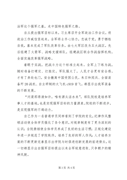 学“十九大”精神有感：逐梦强军，为你骄傲.docx