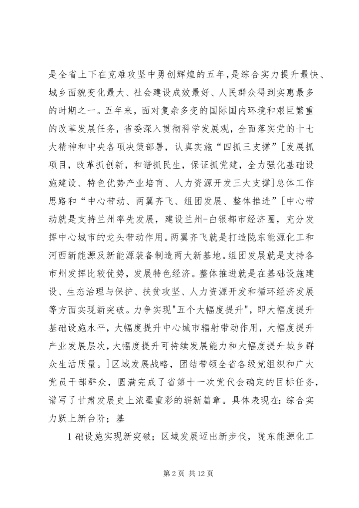 学习省第十二次党代会精神会议交流材料 (2).docx