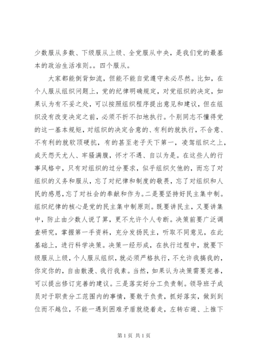 党风党纪专题教育发言稿.docx