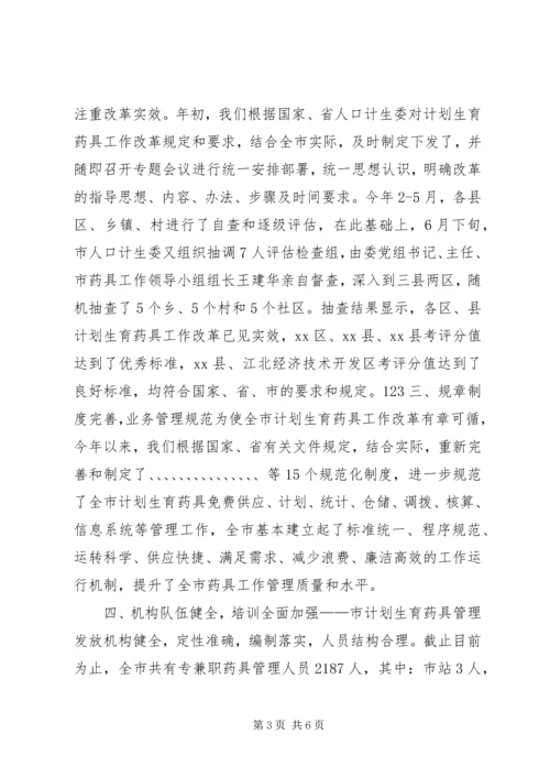 市计划生育药具工作经验交流材料 (2).docx