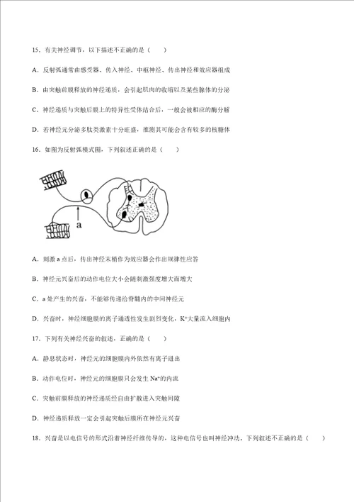 四川省成都七中20202021学年高二上学期10月阶段性考试生物试题 word版含答案