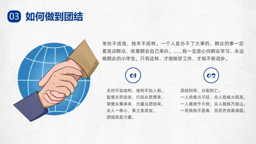 蓝色复古团结友善PPT课件主题班会
