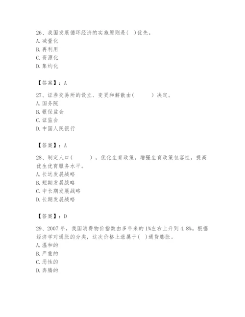 2024年咨询工程师之宏观经济政策与发展规划题库审定版.docx
