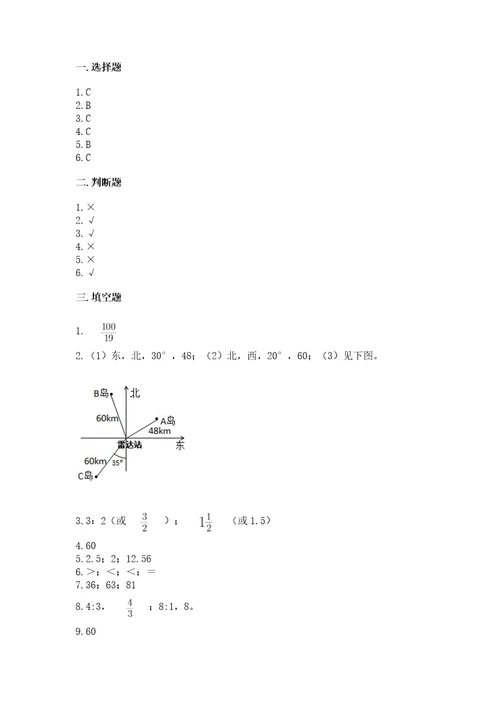 小学数学六年级上册期末考试试卷含答案（综合卷）