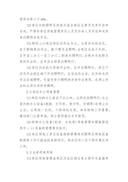 仓库安全管理制度集锦.docx