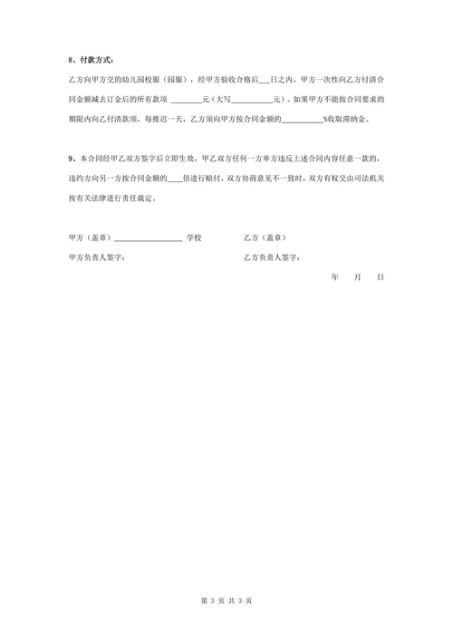 幼儿园校服订购合同协议书范本