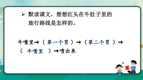 【同步课件】部编版语文三年级上册 10.牛肚子里的旅行    课件（2课时）