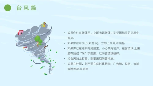 简约插画防灾减灾平安相伴全国防灾减灾日主题PPT模板防震减灾