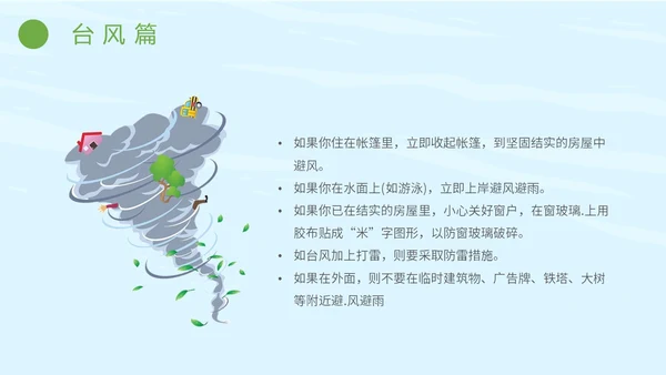 简约插画防灾减灾平安相伴全国防灾减灾日主题PPT模板防震减灾