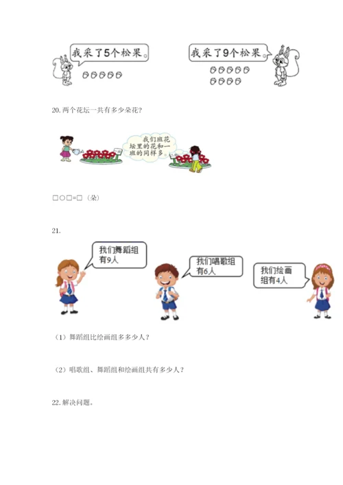 小学一年级数学应用题大全含完整答案【全国通用】.docx