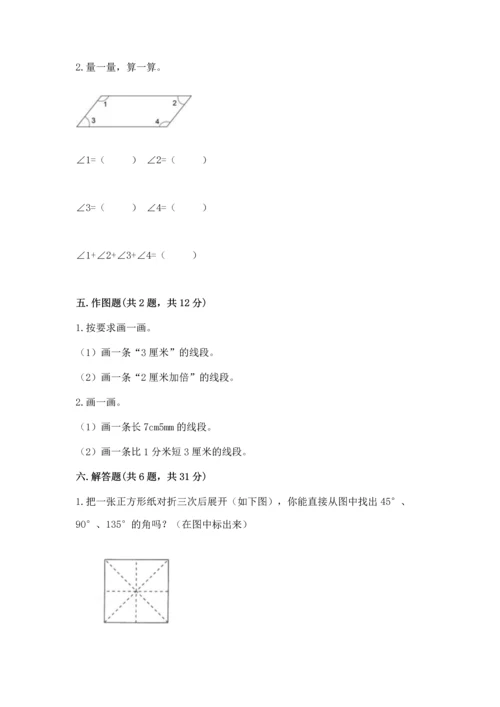 西师大版四年级上册数学第三单元 角 测试卷【突破训练】.docx