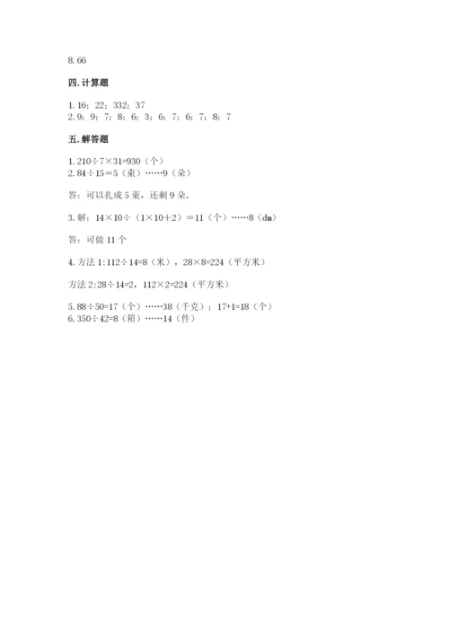 西师大版四年级上册数学第七单元 三位数除以两位数的除法 测试卷含答案（考试直接用）.docx