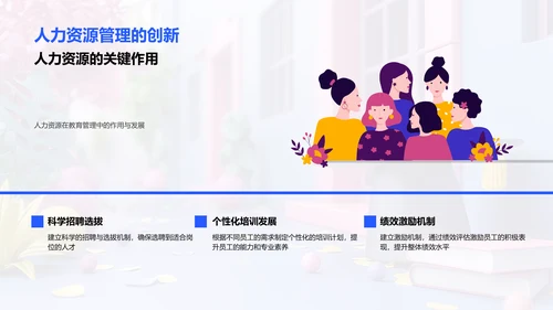 教育管理优化答辩PPT模板