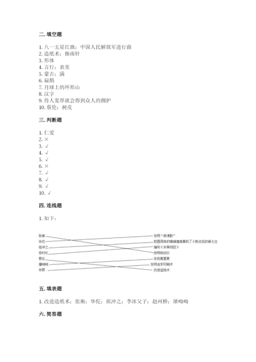 五年级上册道德与法治第四单元骄人祖先 灿烂文化测试卷精品（突破训练）.docx