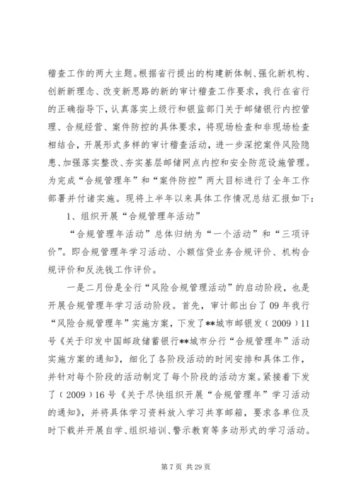 独家原创-邮储分行下半年工作计划.docx